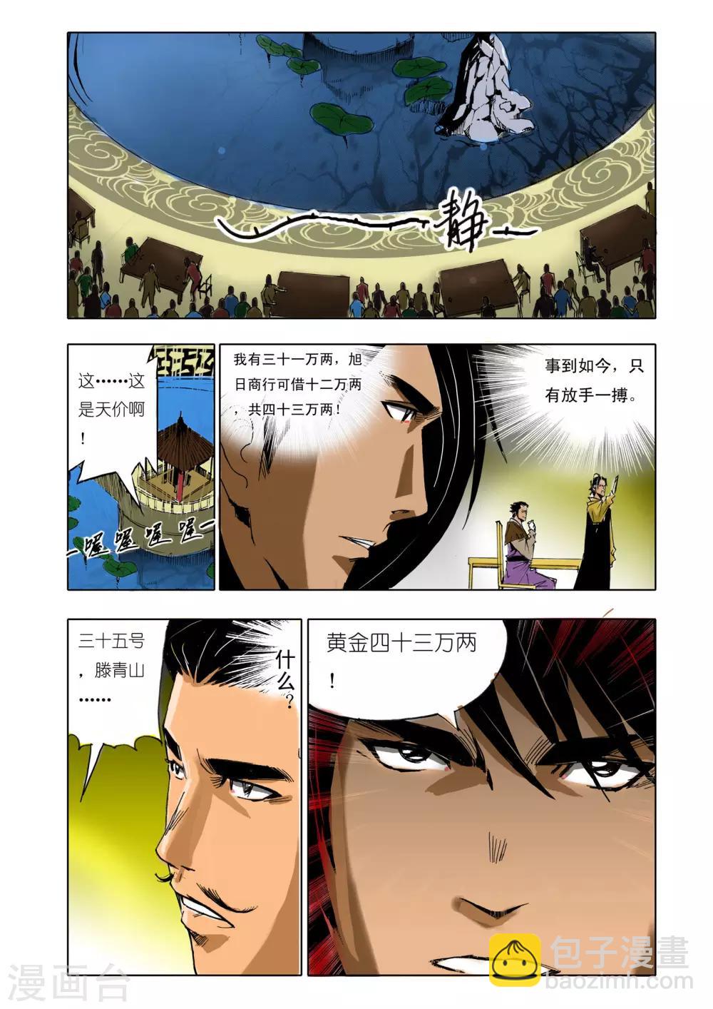 《九鼎记》第140话 第8页