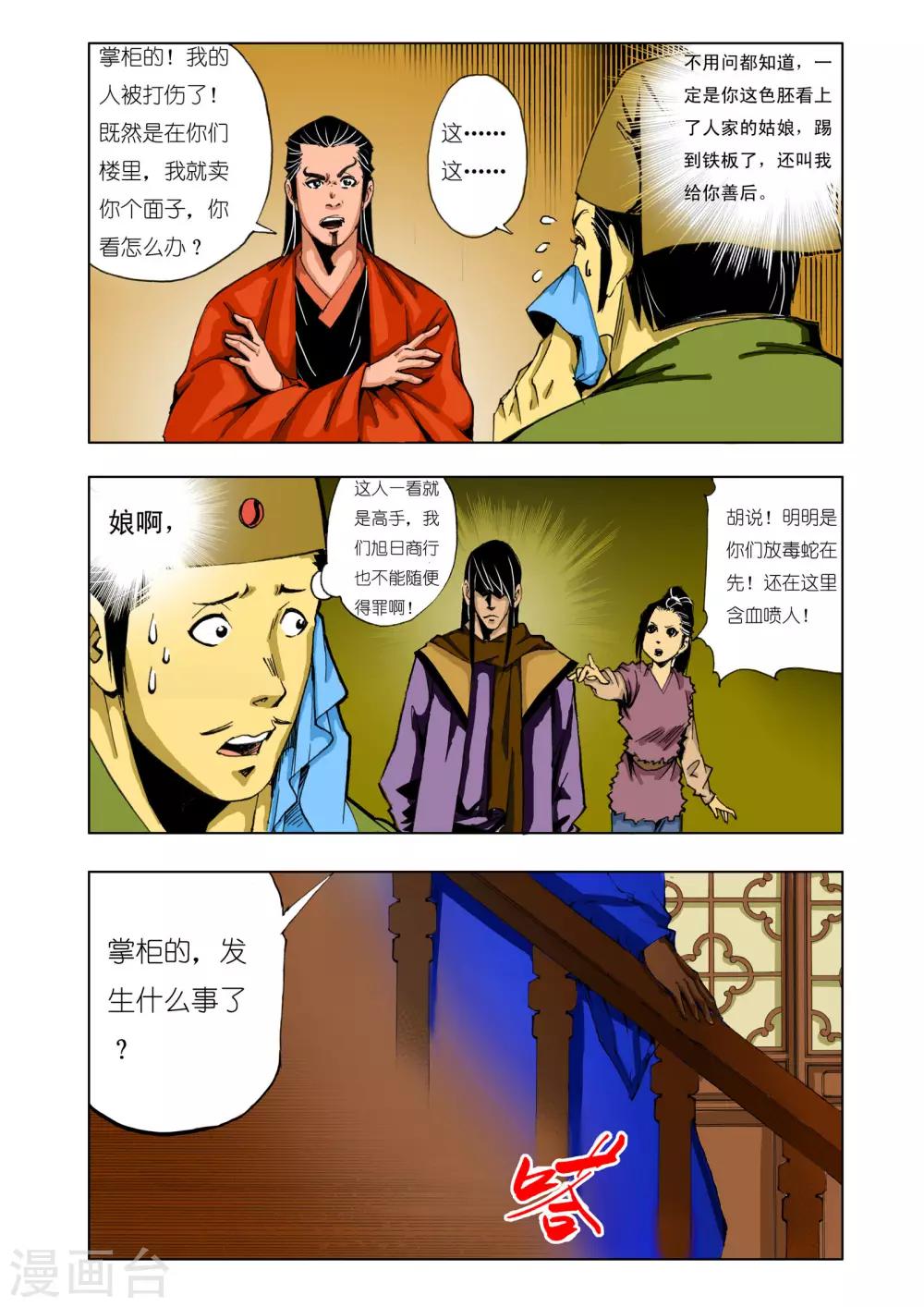 《九鼎记》第137话 第1页