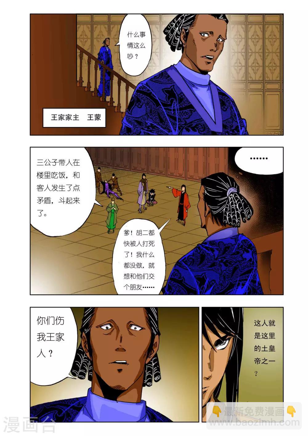 《九鼎记》第137话 第2页
