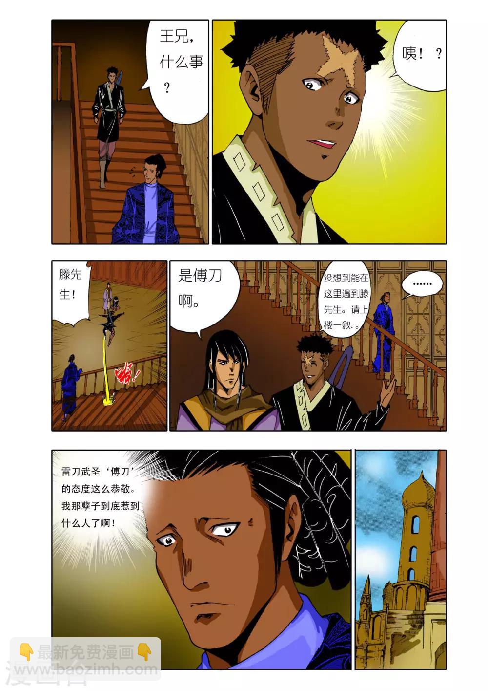 《九鼎记》第137话 第3页