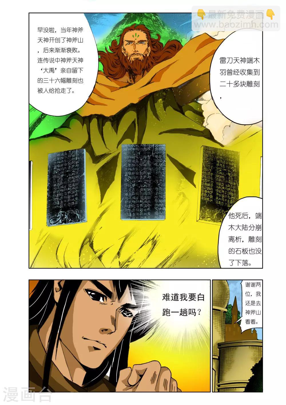 《九鼎记》第137话 第5页