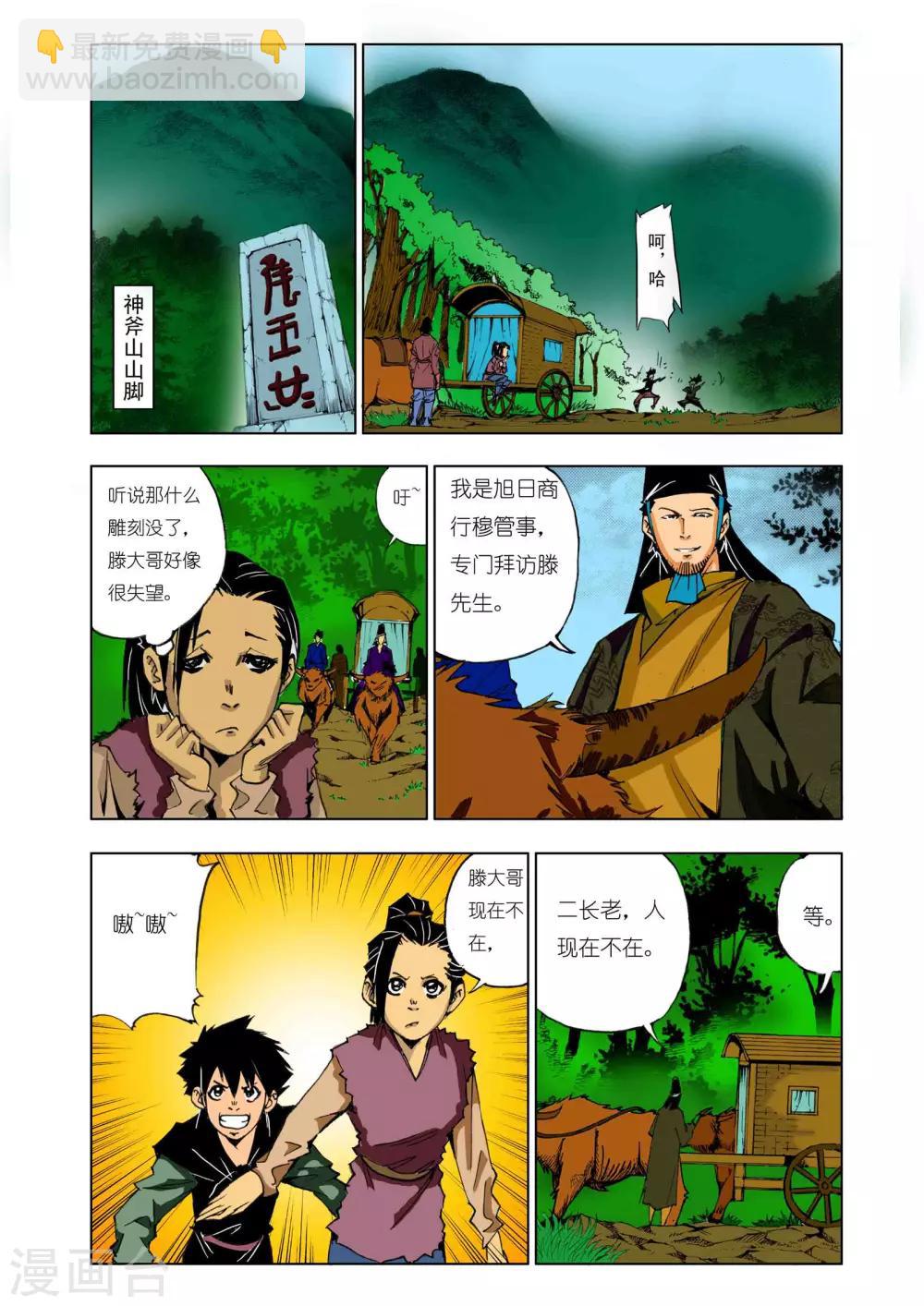 《九鼎记》第137话 第6页