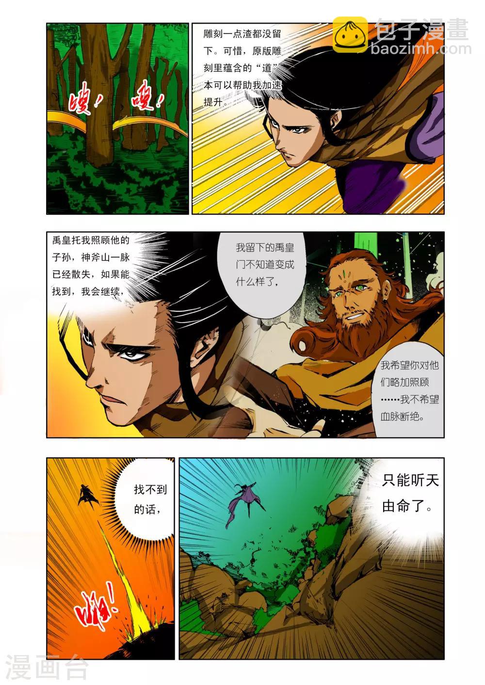 《九鼎记》第137话 第7页