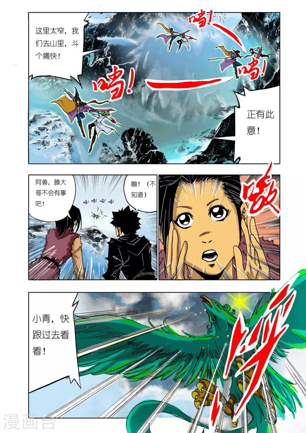 《九鼎记》第142话 第1页