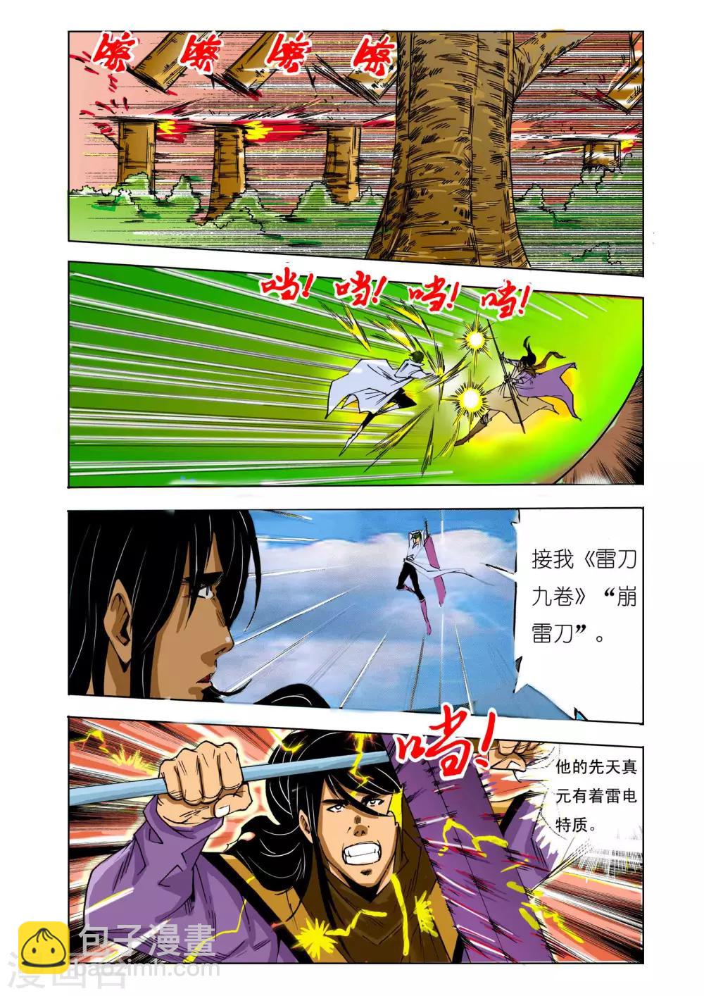 《九鼎记》第142话 第2页