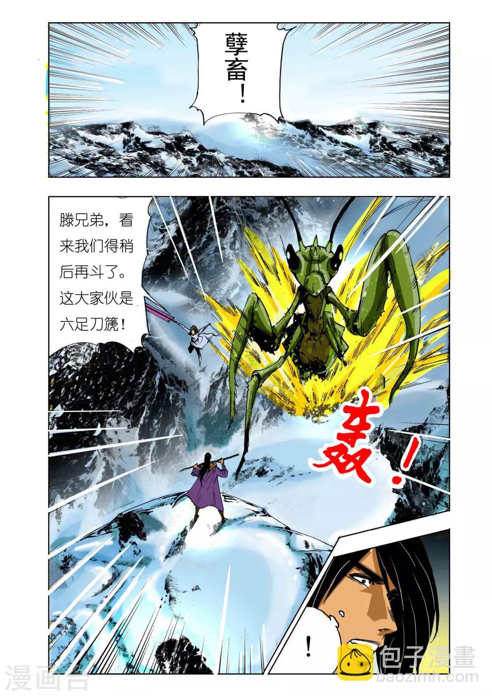 《九鼎记》第142话 第5页