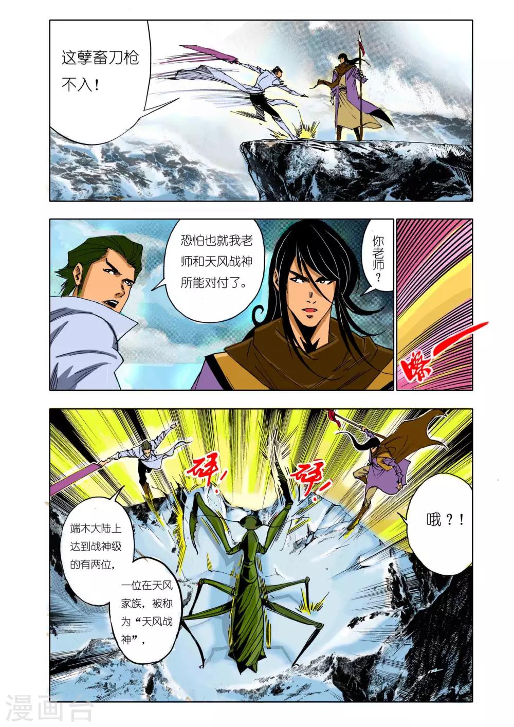 《九鼎记》第142话 第6页