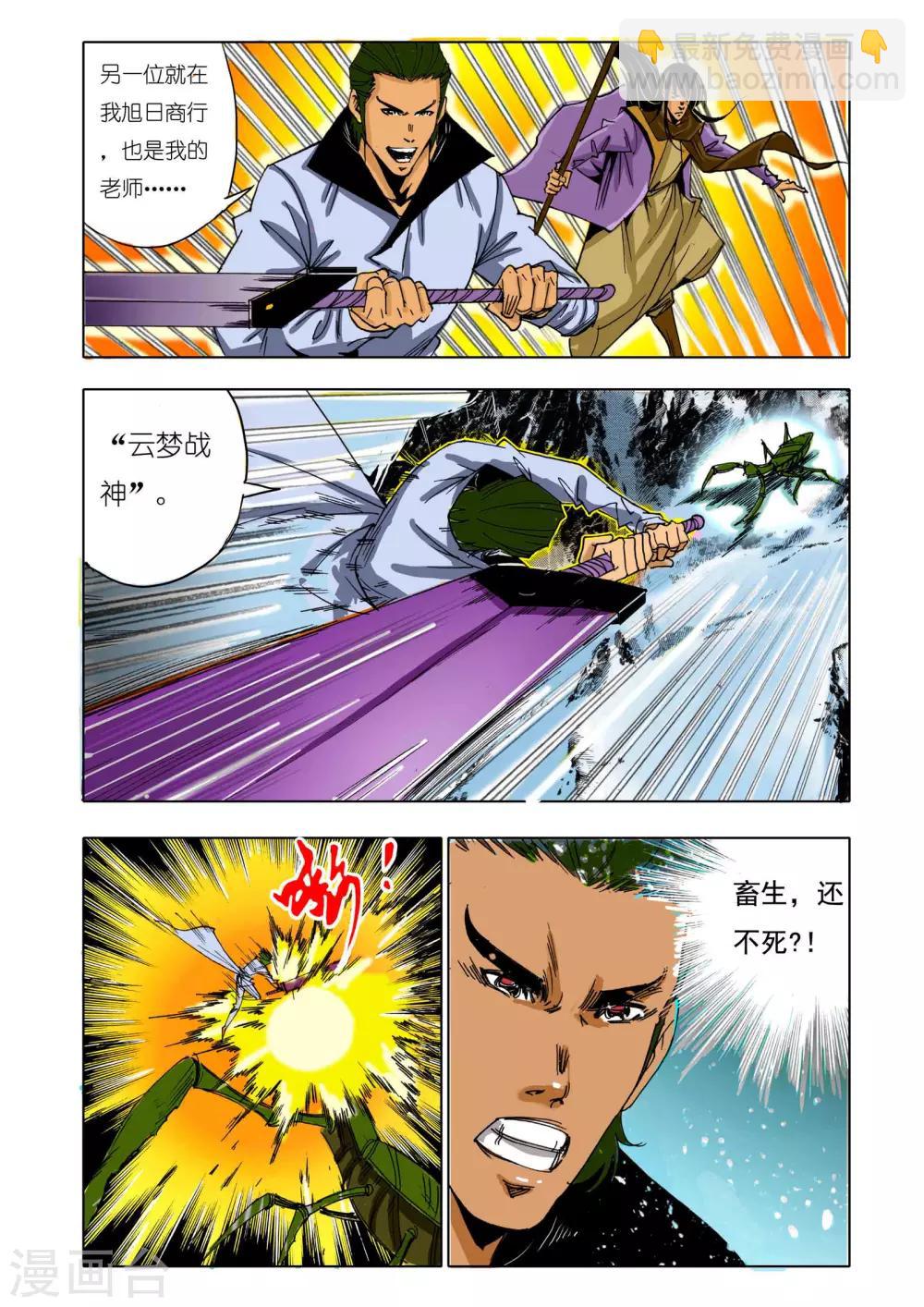 《九鼎记》第142话 第7页