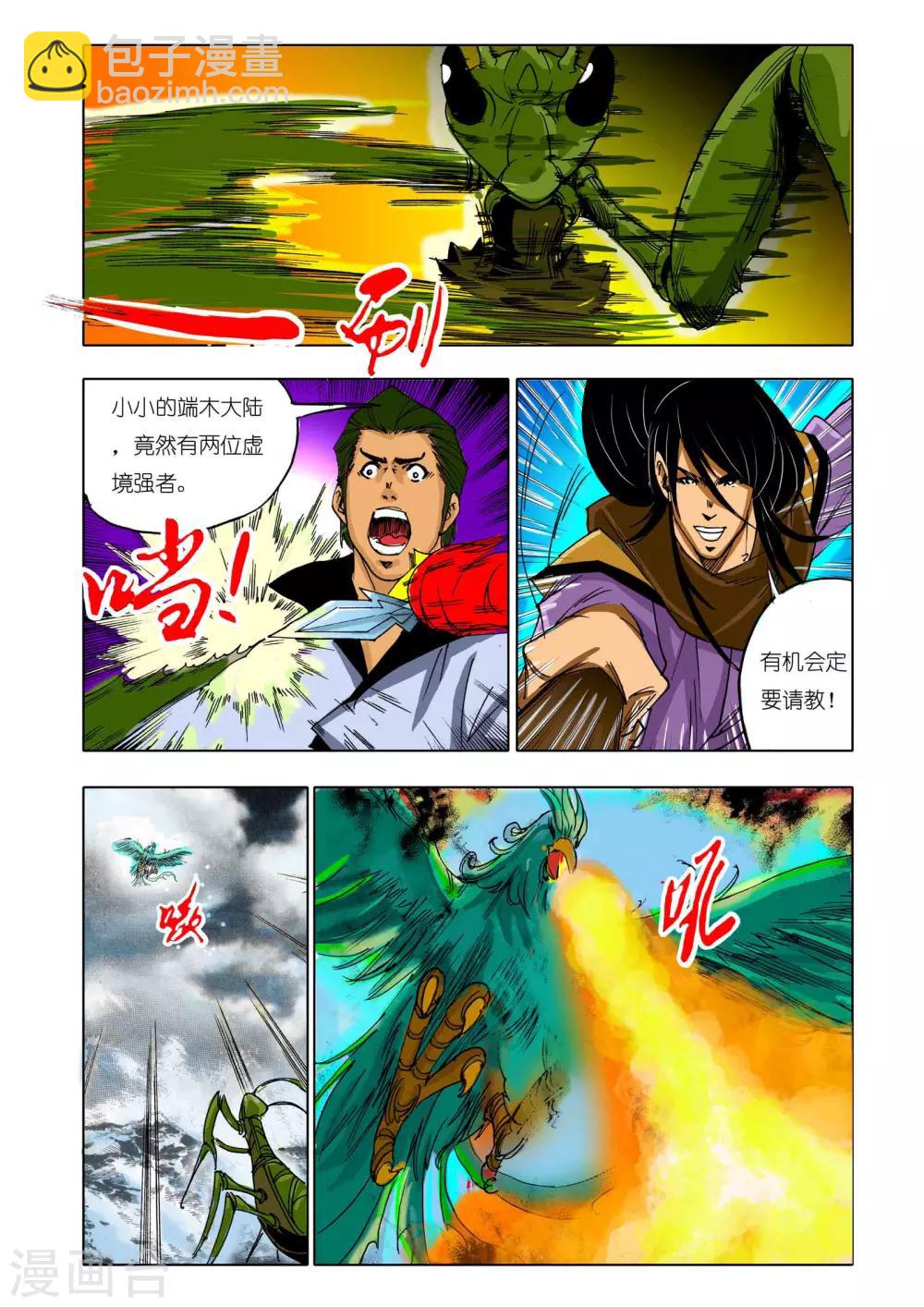 《九鼎记》第142话 第8页