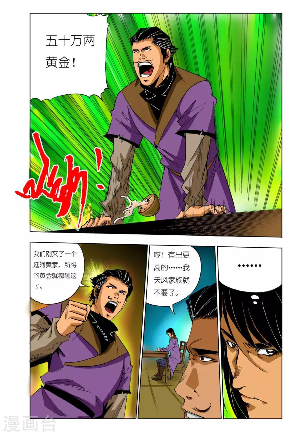 《九鼎记》第141话 第1页