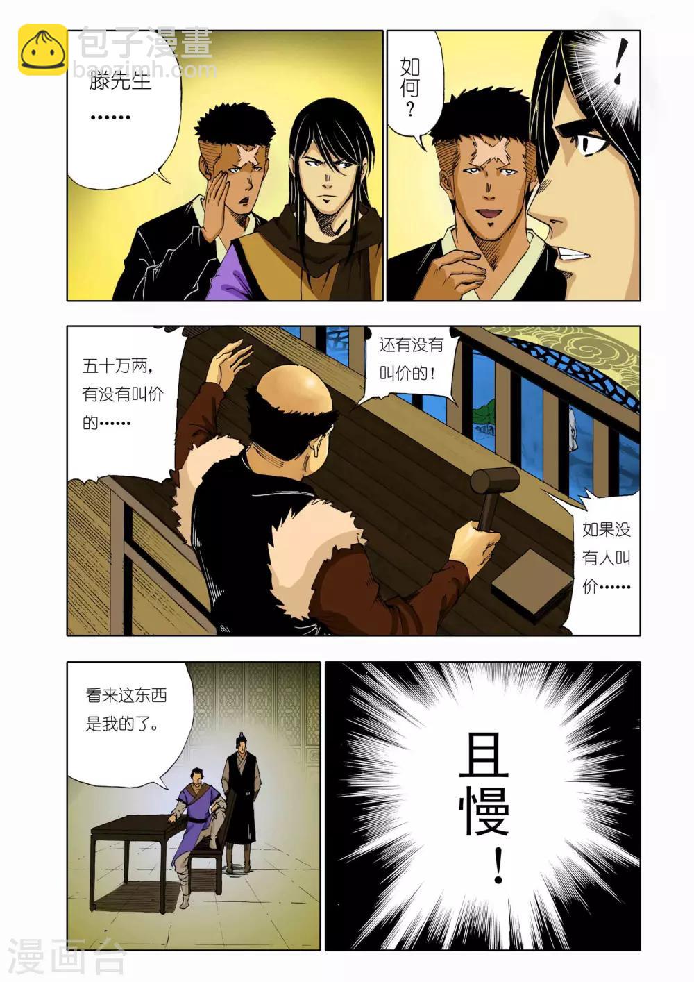 《九鼎记》第141话 第2页