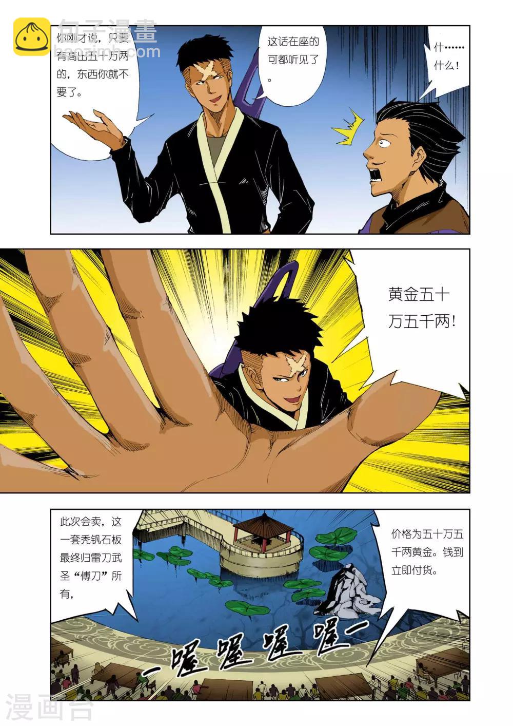 《九鼎记》第141话 第3页