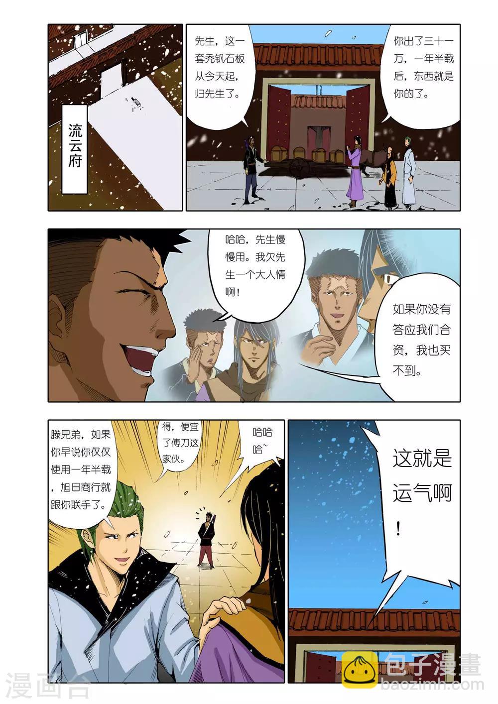《九鼎记》第141话 第4页