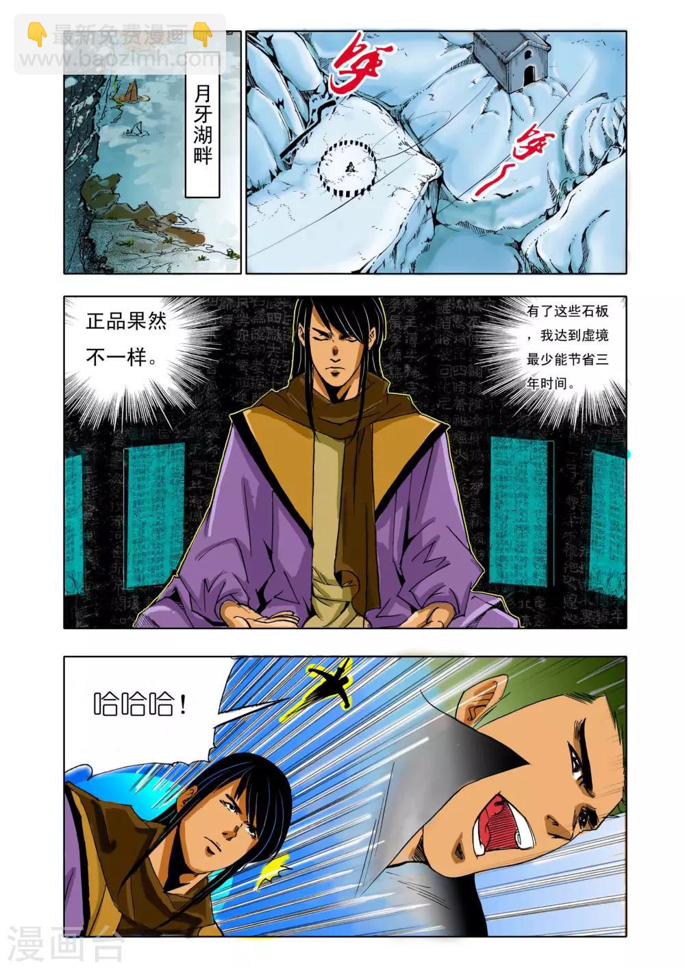 《九鼎记》第141话 第5页