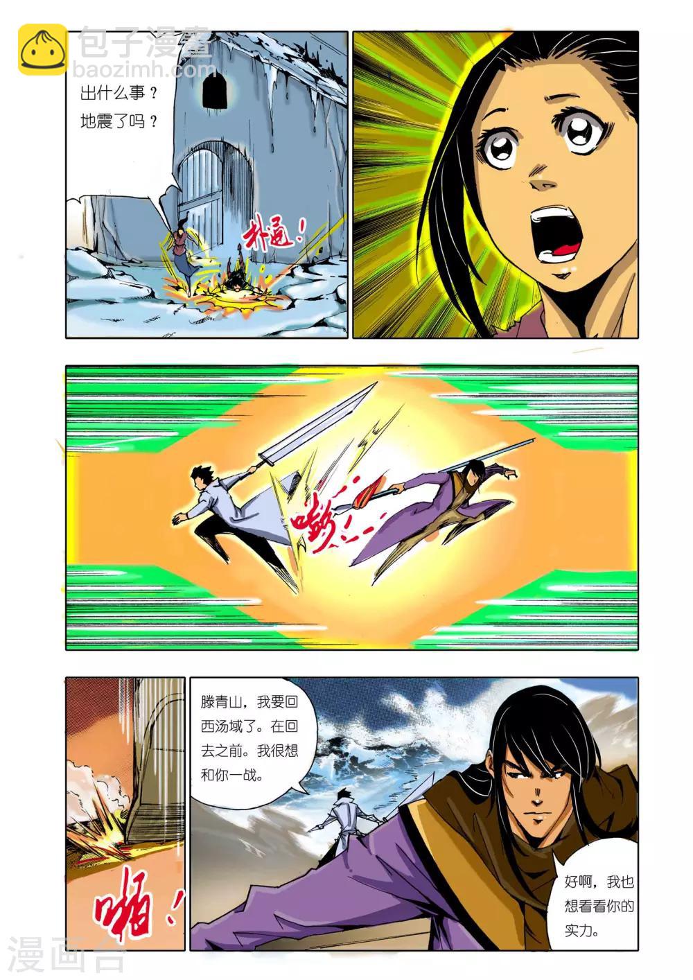 《九鼎记》第141话 第6页