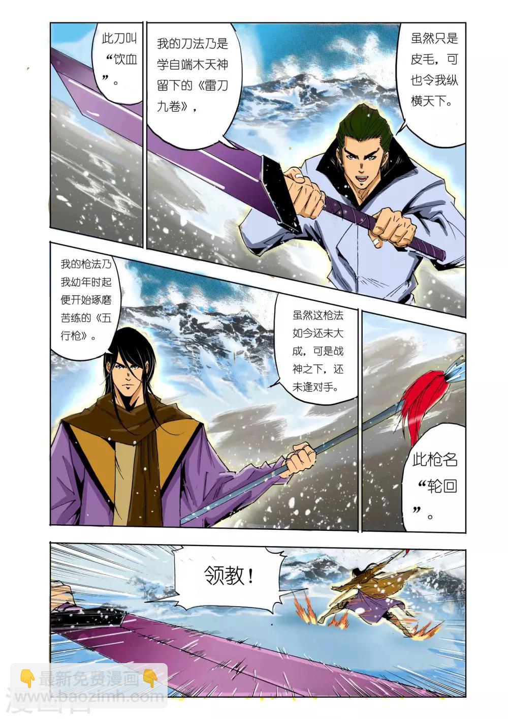 《九鼎记》第141话 第7页