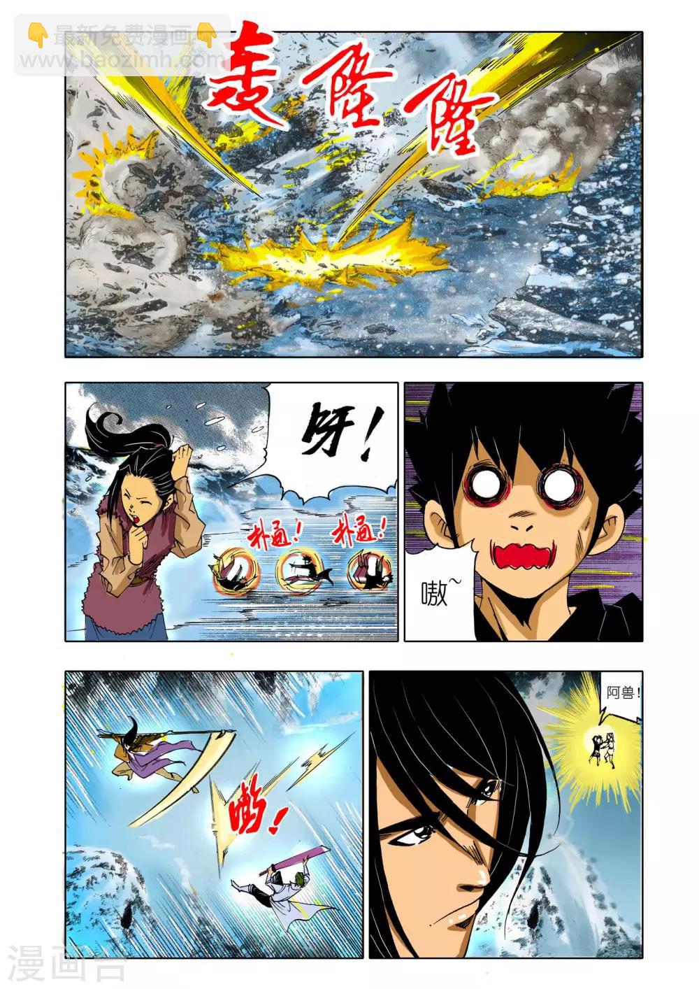《九鼎记》第141话 第8页