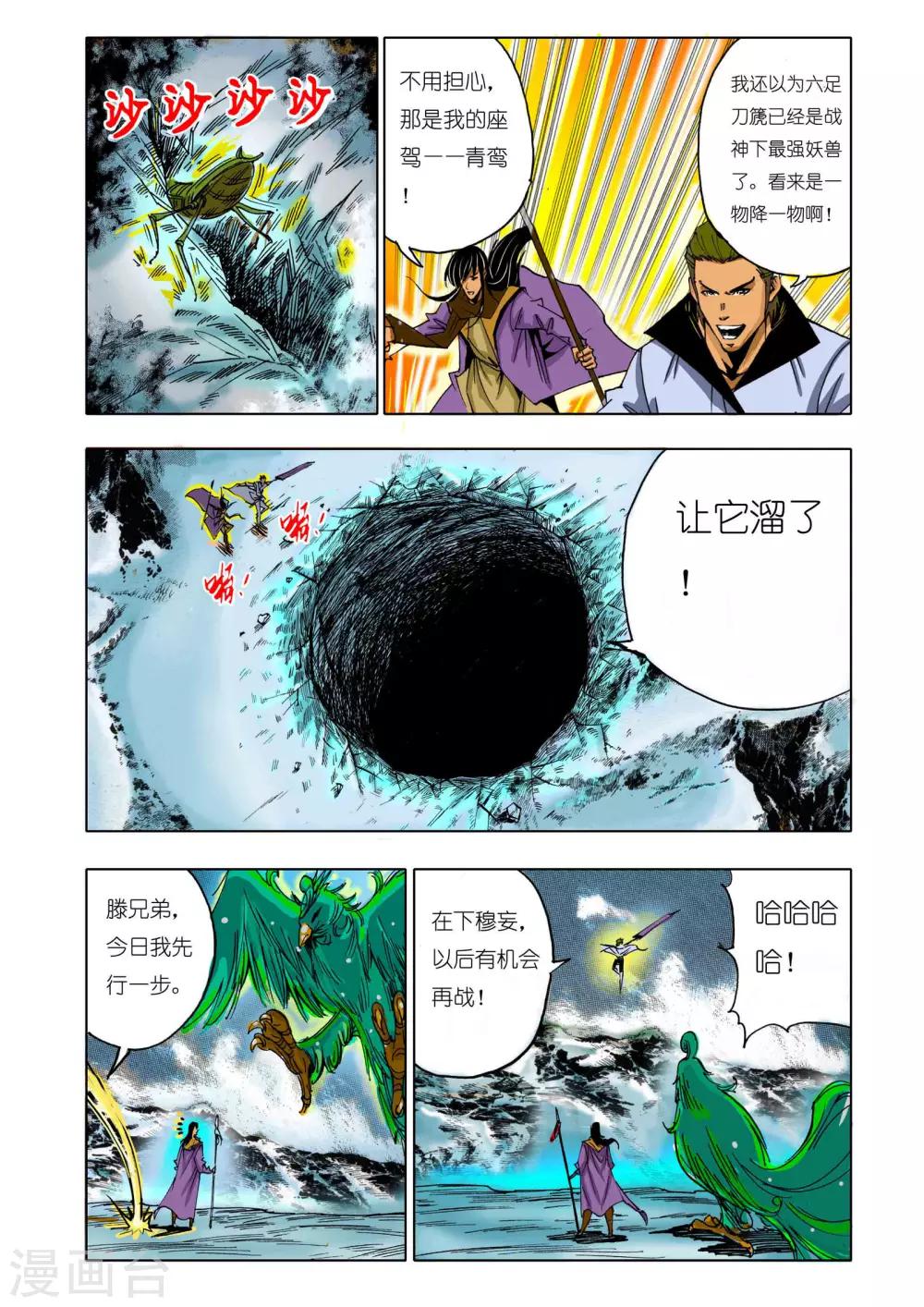 《九鼎记》第143话 第1页