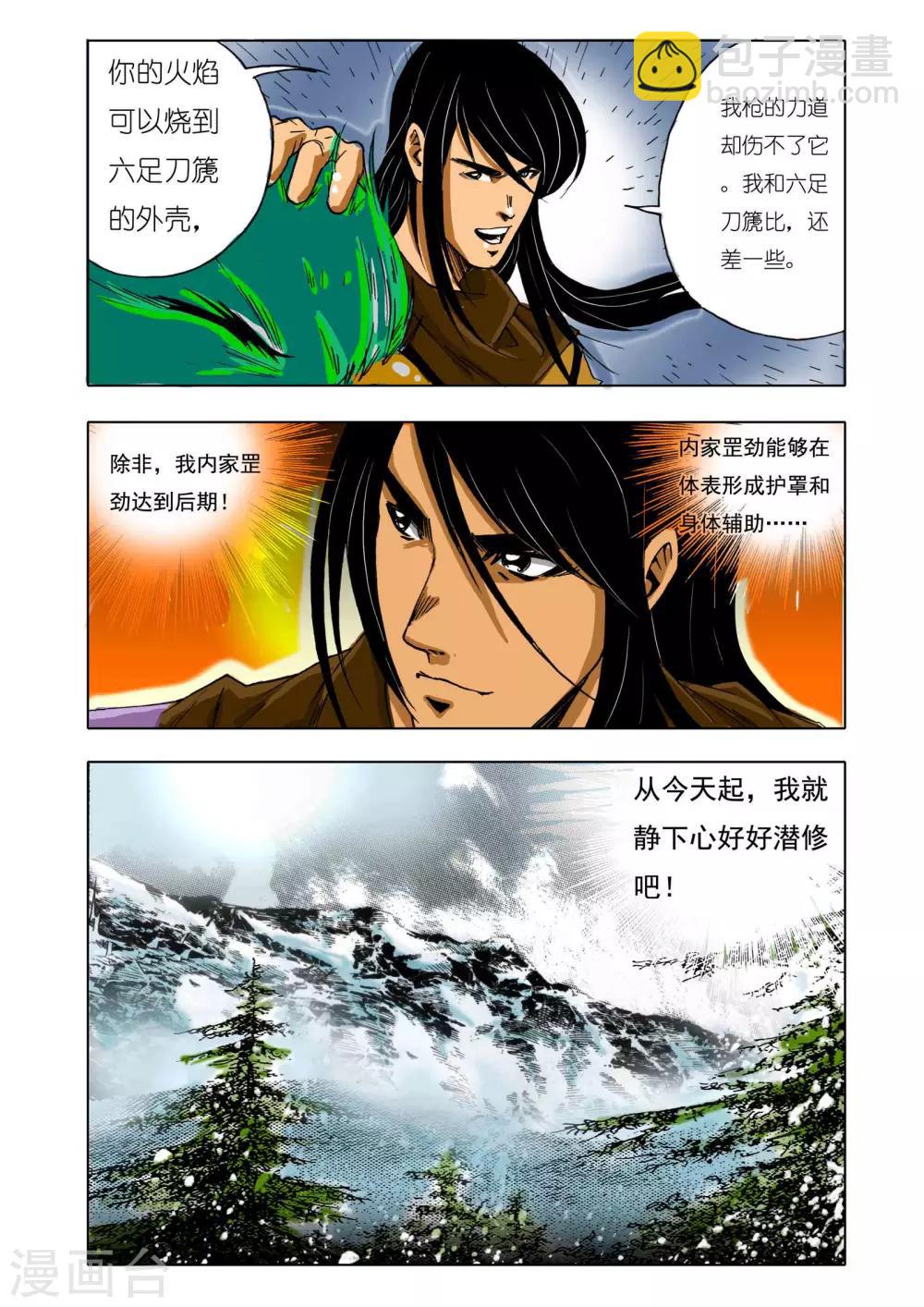 《九鼎记》第143话 第2页