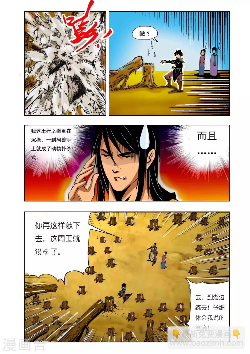 《九鼎记》第143话 第3页