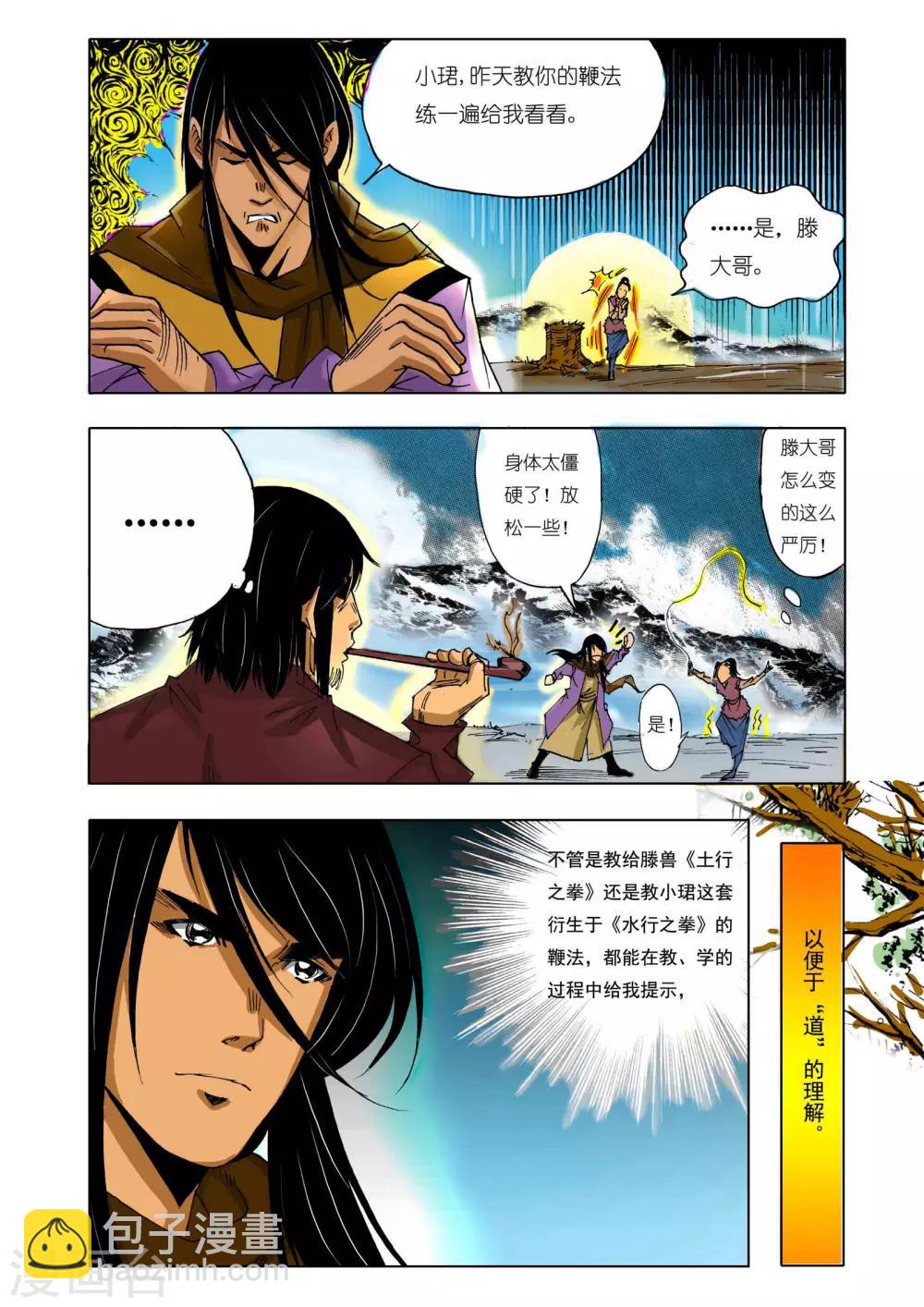 《九鼎记》第143话 第4页