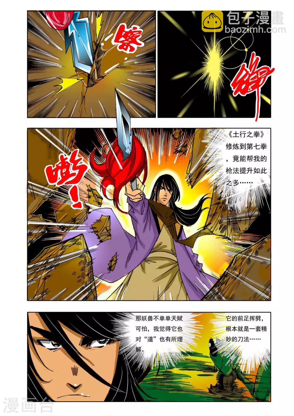 《九鼎记》第143话 第5页