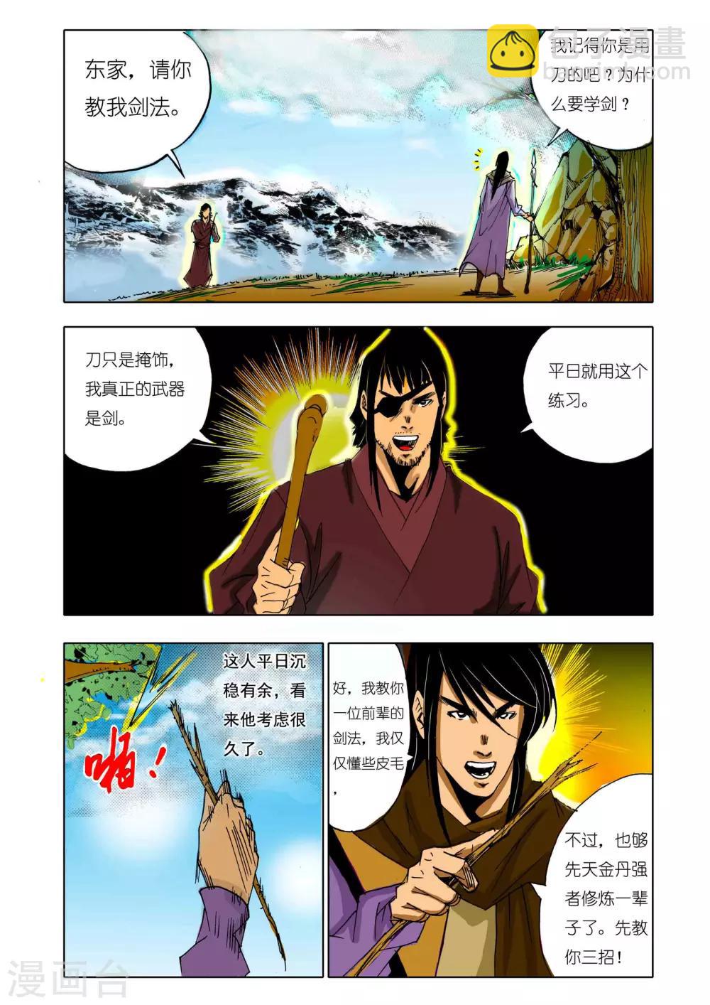 《九鼎记》第143话 第6页