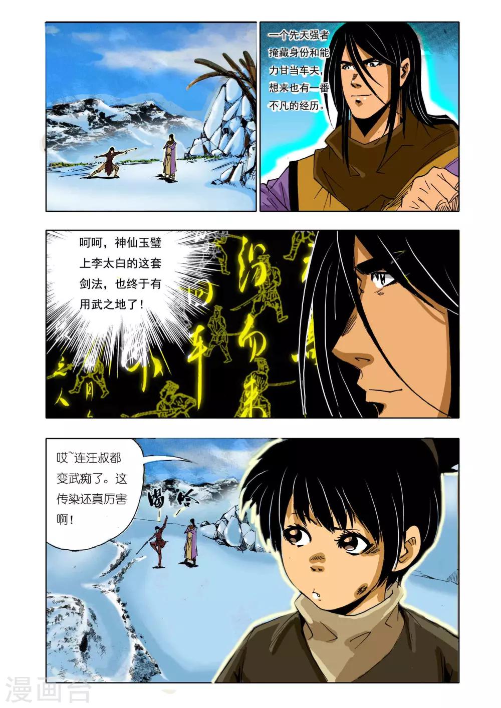 《九鼎记》第143话 第7页