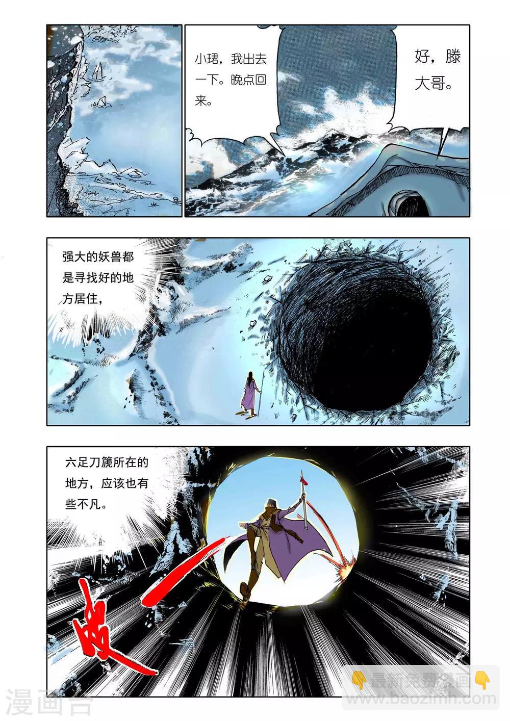《九鼎记》第143话 第8页