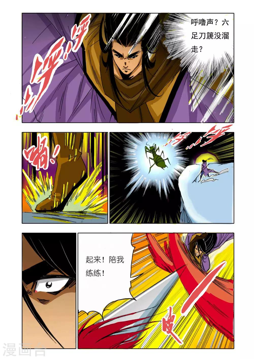 《九鼎记》第144话 第1页