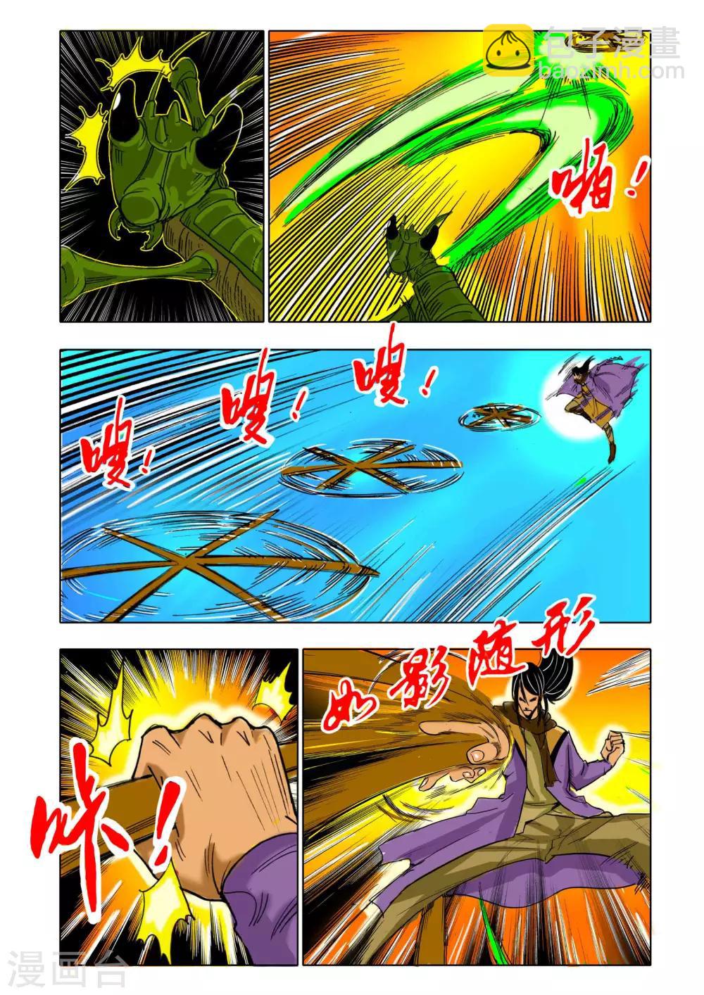 《九鼎记》第144话 第2页