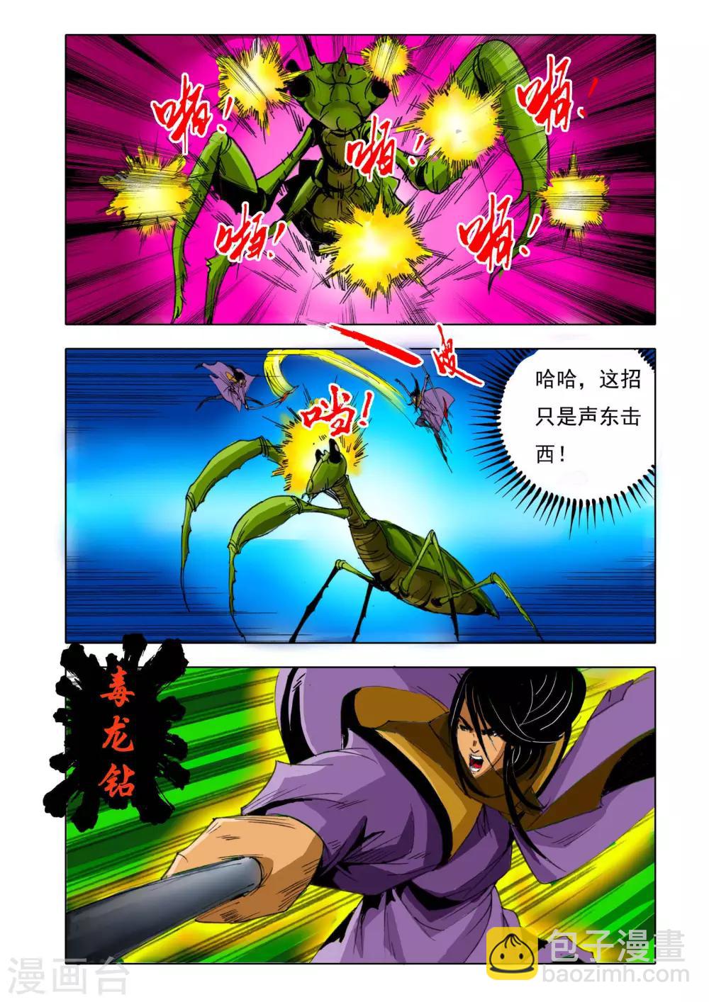 《九鼎记》第144话 第3页