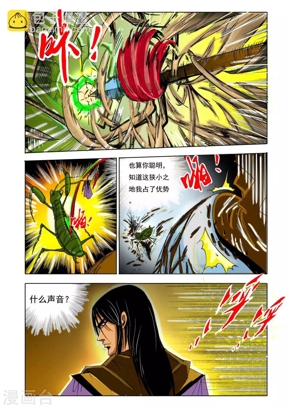 《九鼎记》第144话 第4页
