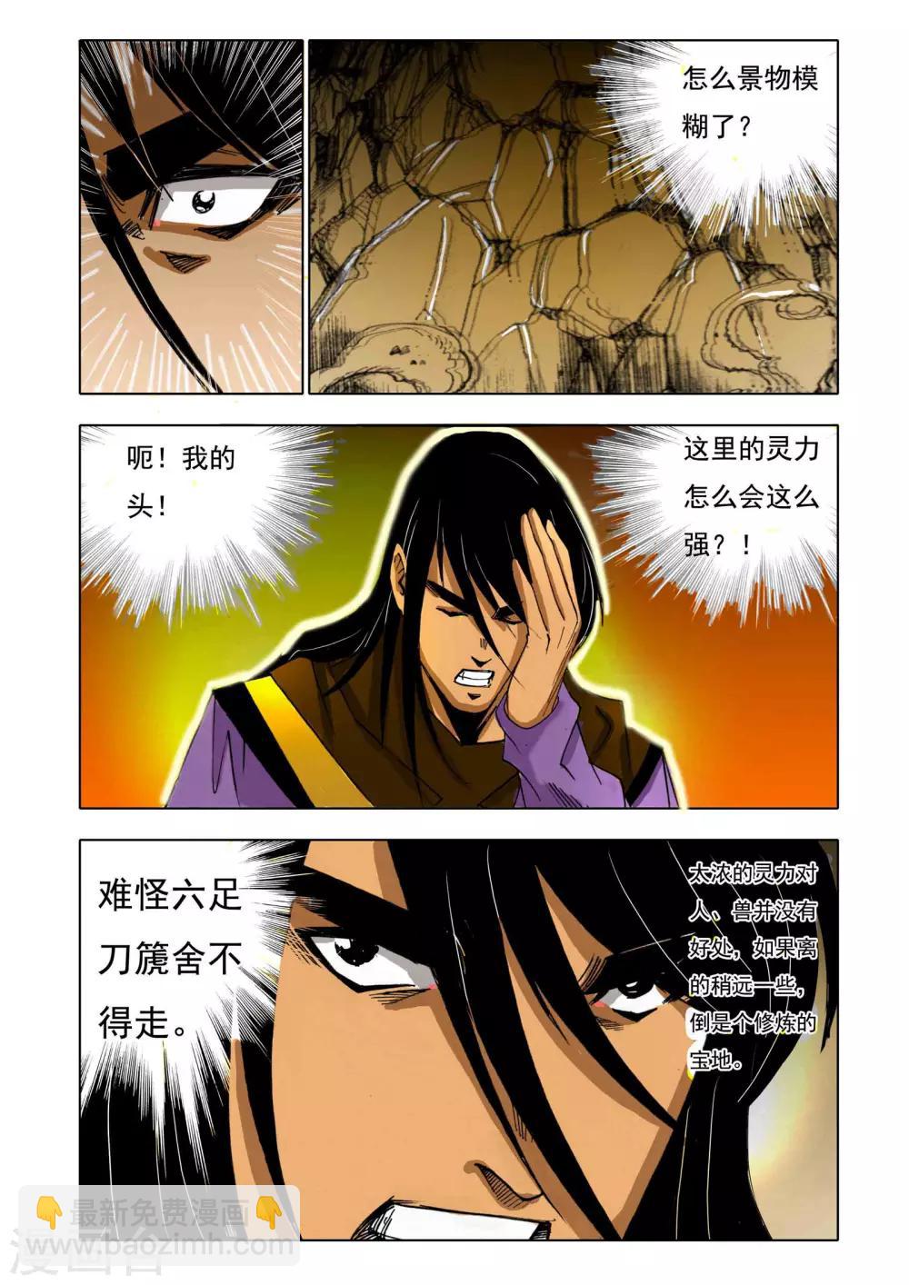 《九鼎记》第144话 第5页