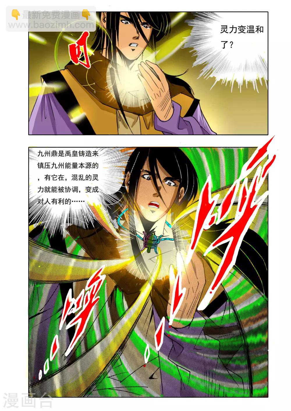 《九鼎记》第144话 第6页