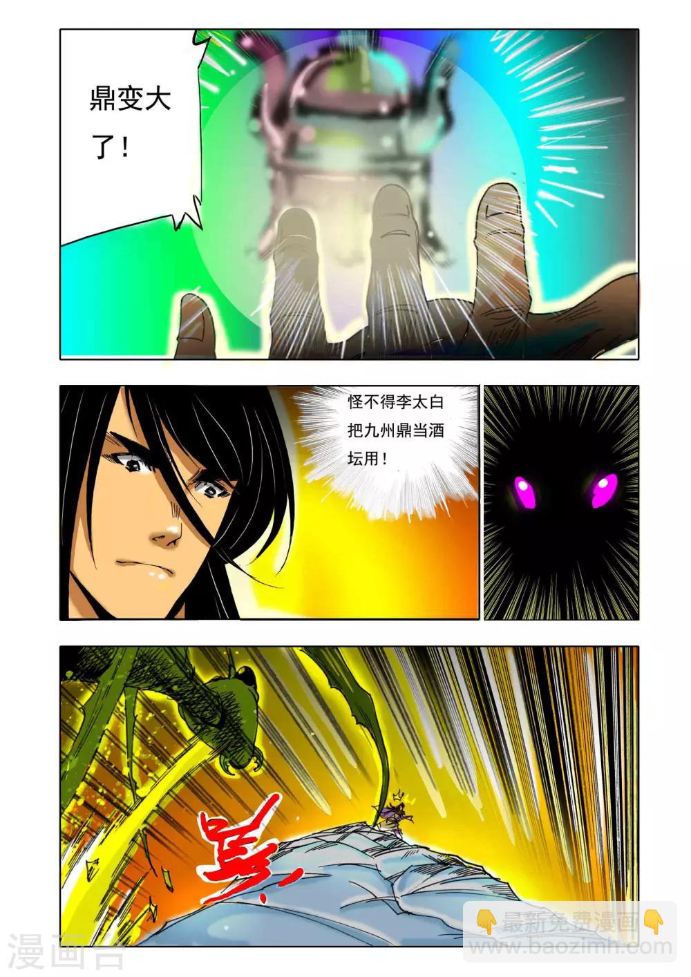 《九鼎记》第144话 第7页