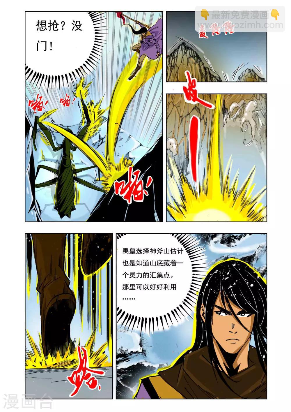 《九鼎记》第144话 第8页