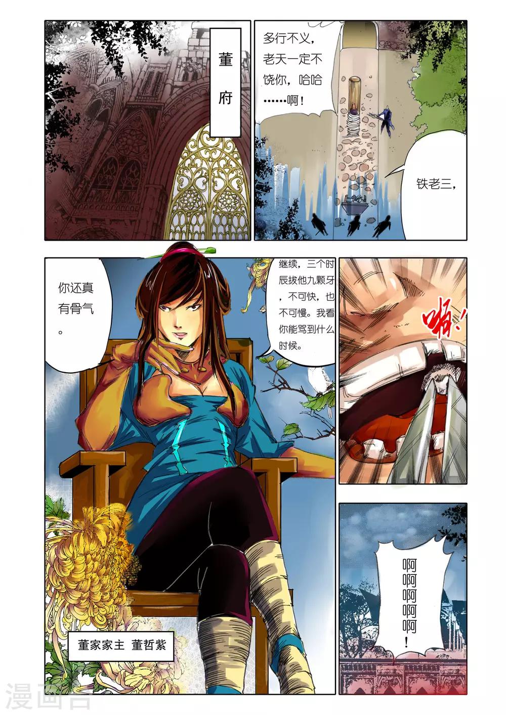 《九鼎记》第148话 第1页