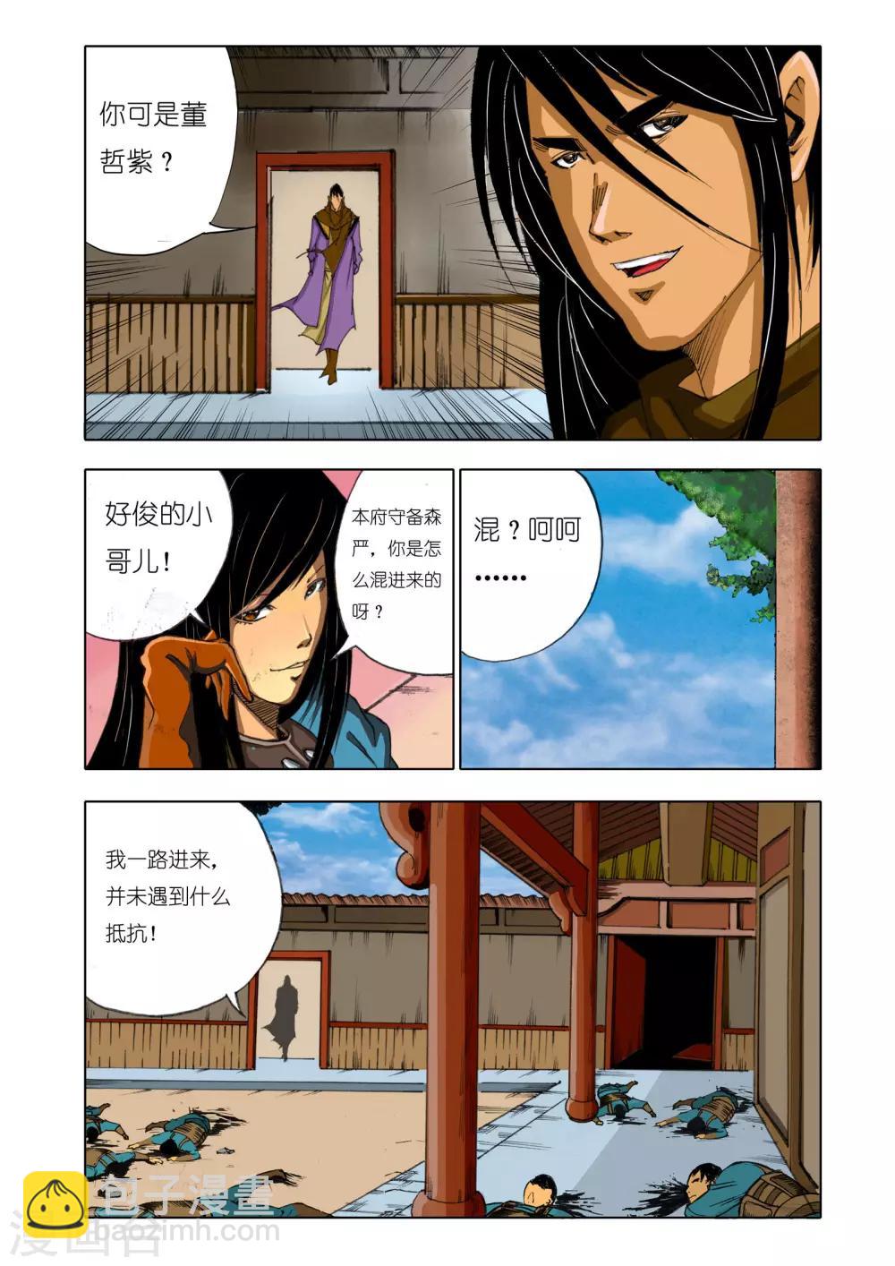 《九鼎记》第148话 第2页