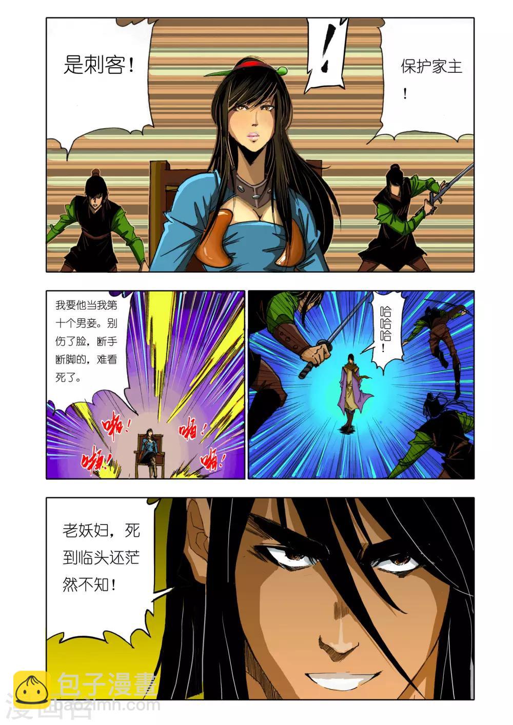 《九鼎记》第148话 第3页