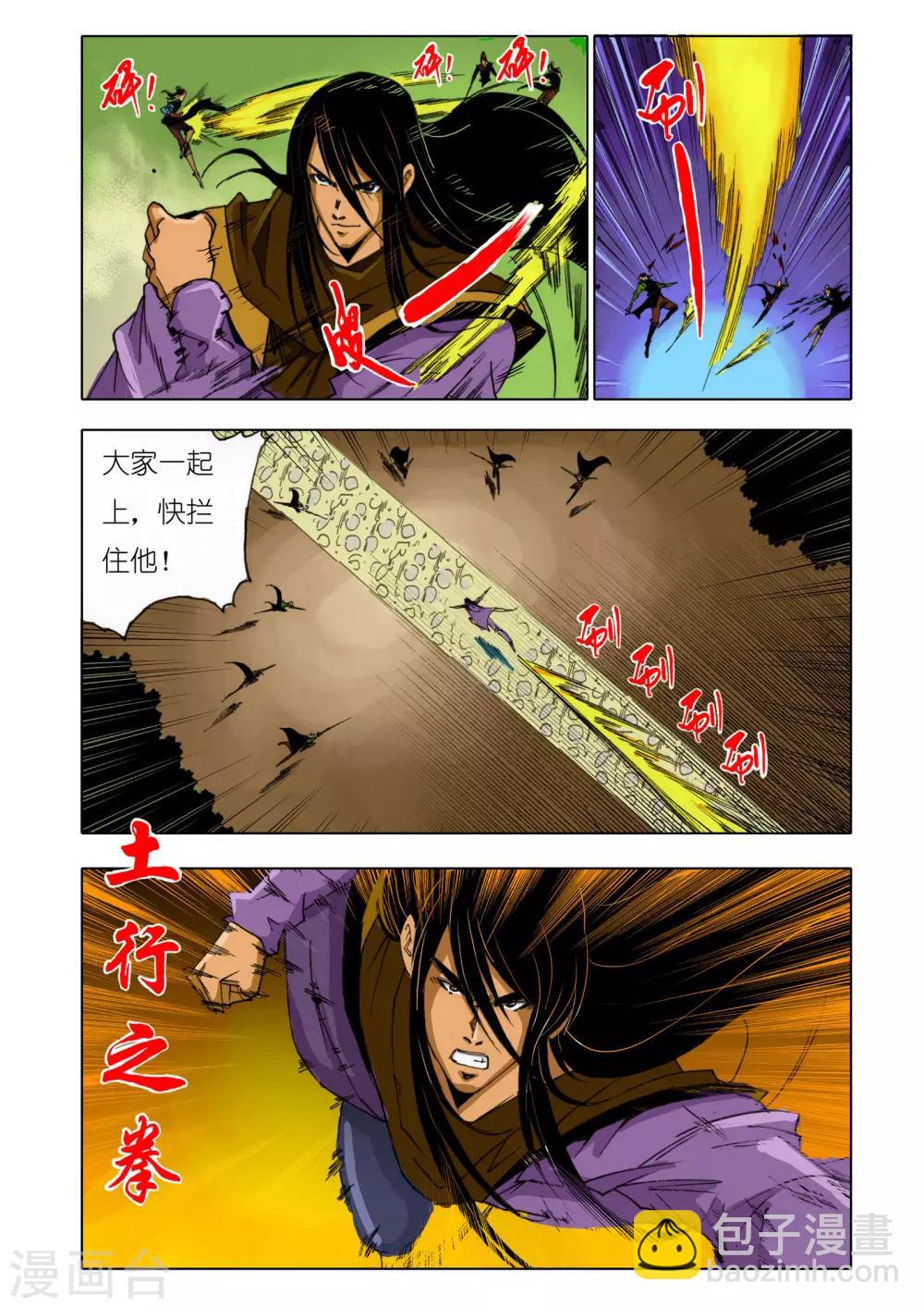《九鼎记》第148话 第4页
