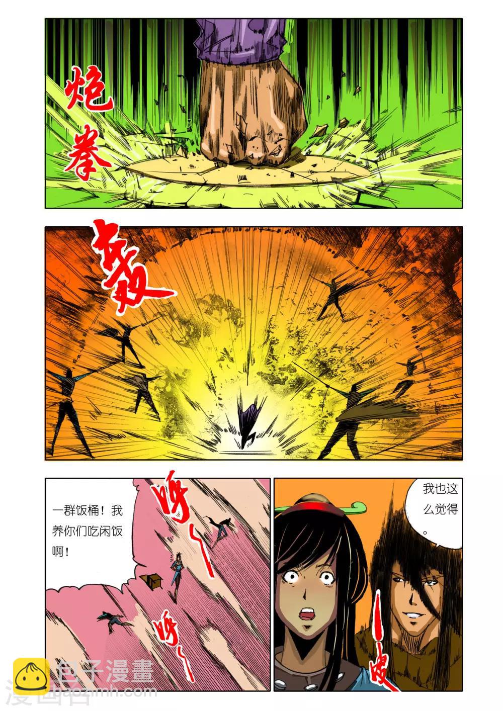 《九鼎记》第148话 第5页