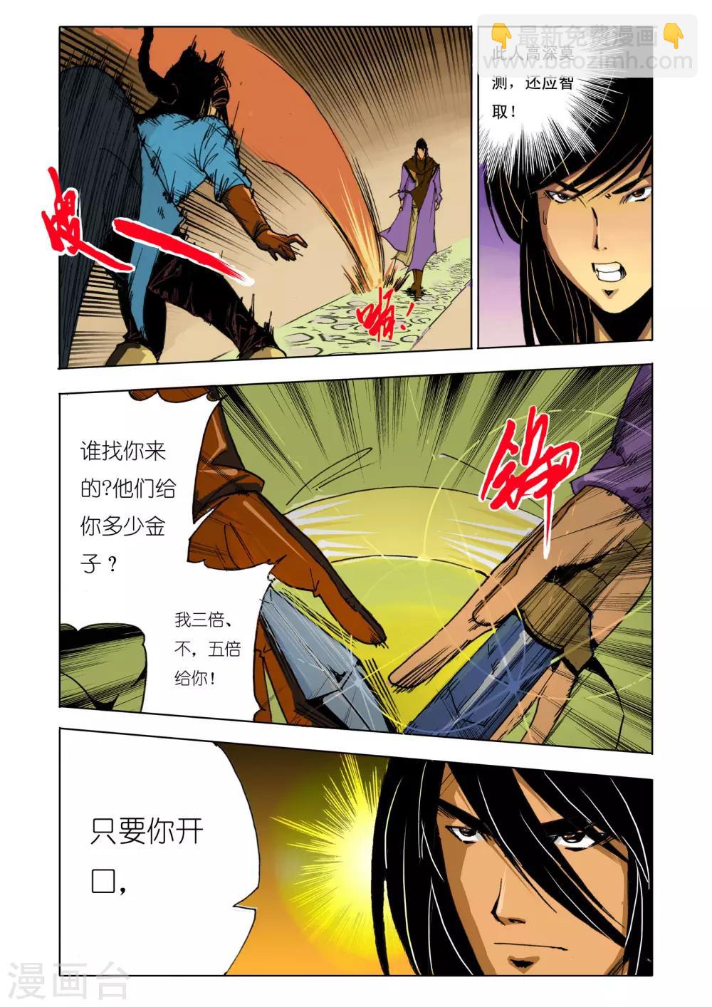 《九鼎记》第148话 第6页
