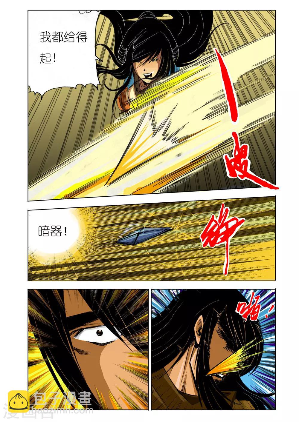 《九鼎记》第148话 第7页