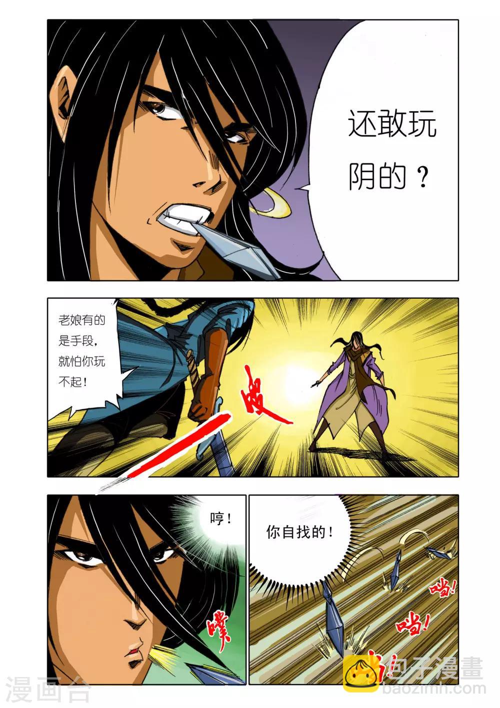 《九鼎记》第148话 第8页