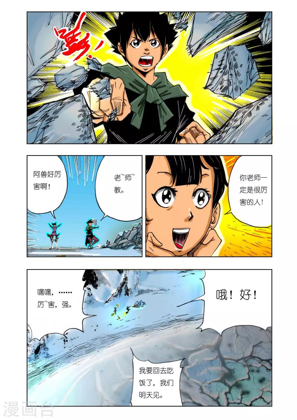 《九鼎记》第145话 第1页