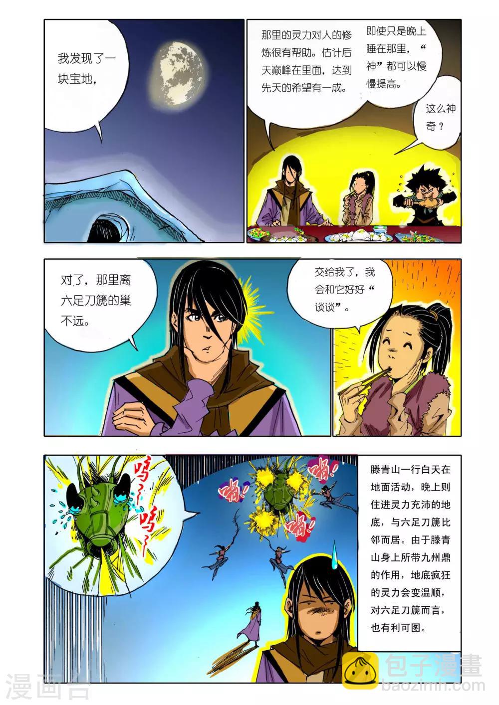 《九鼎记》第145话 第2页