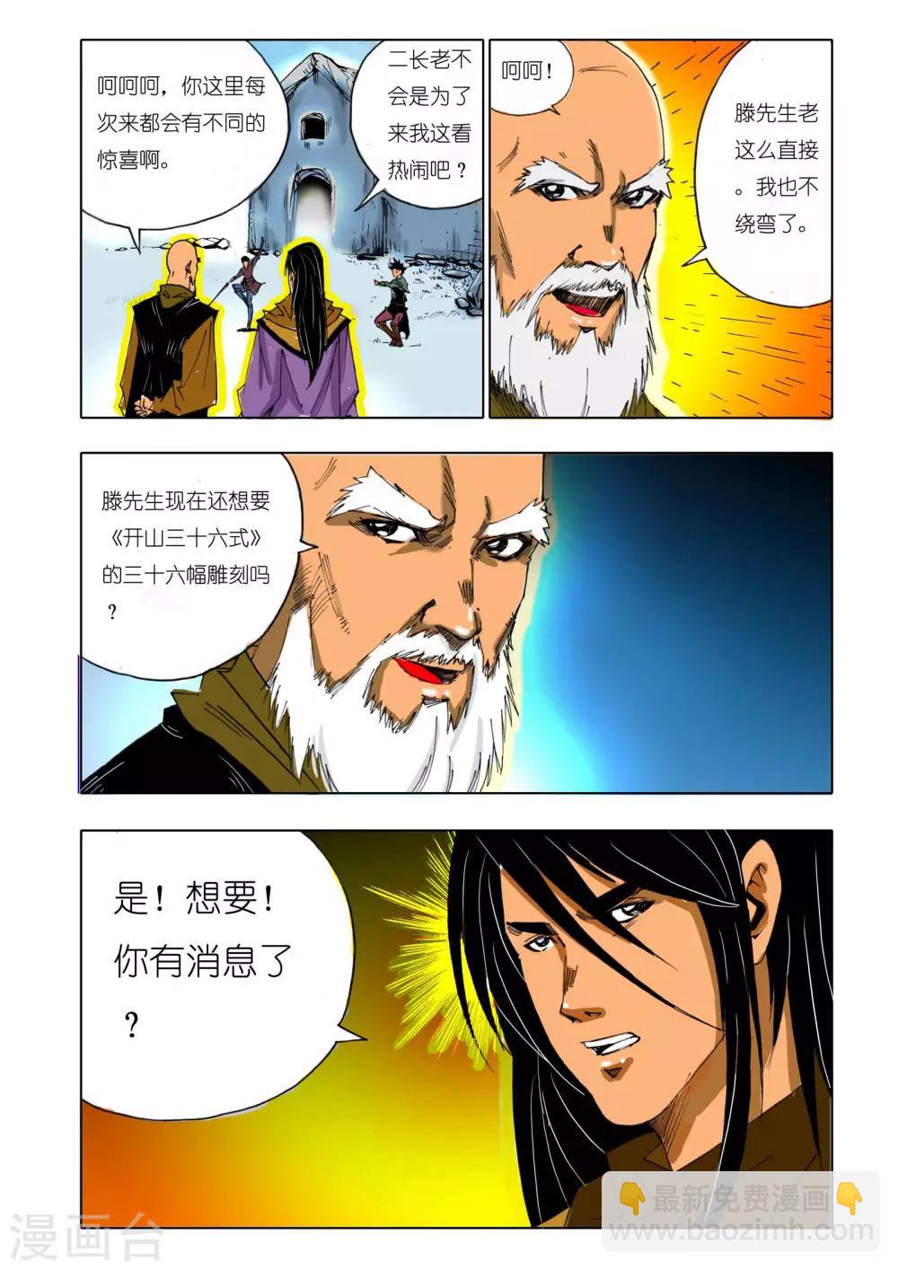 《九鼎记》第145话 第3页