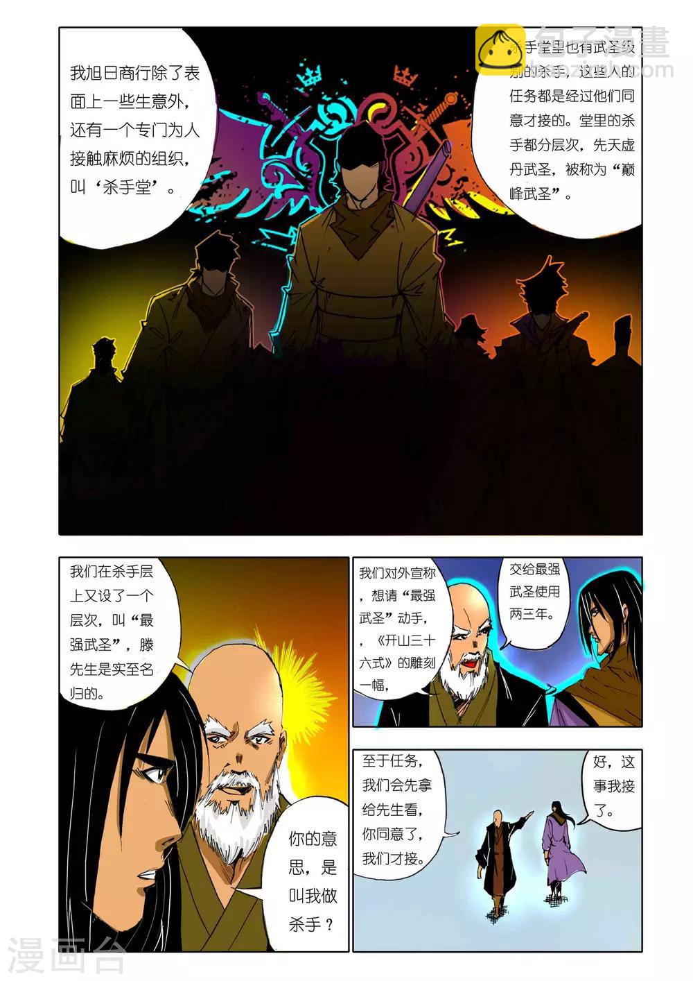 《九鼎记》第145话 第4页