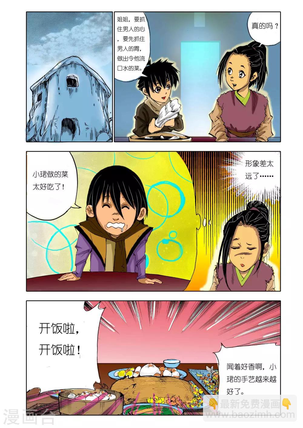 《九鼎记》第145话 第5页